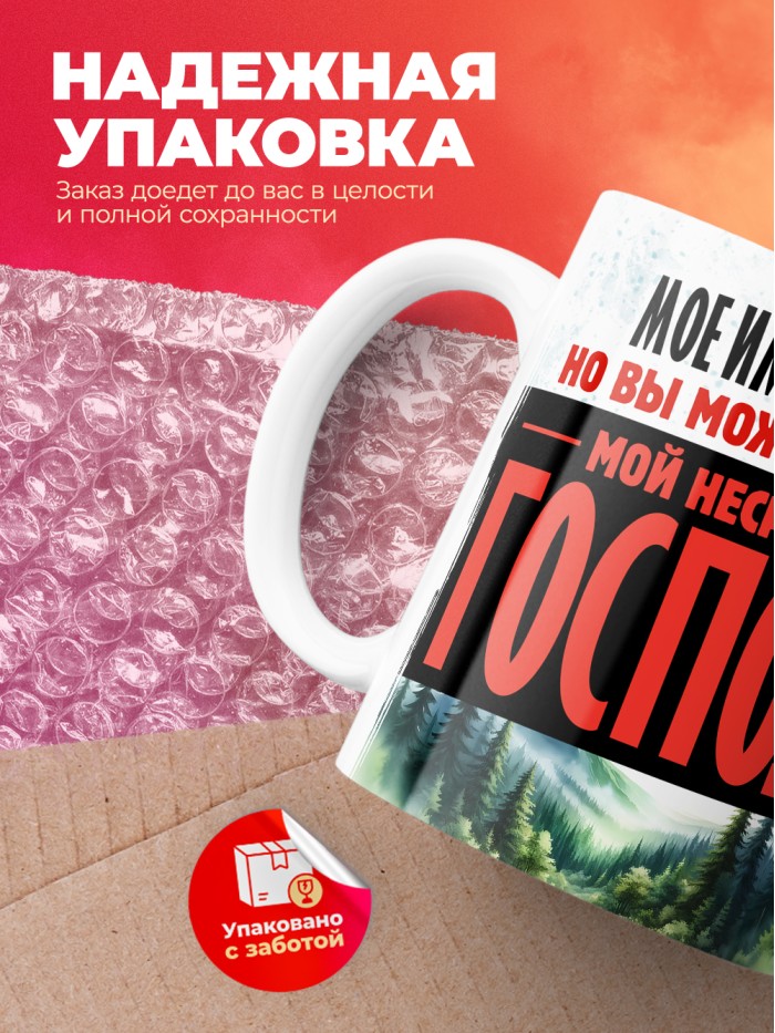 Кружка именная господин Афинагор  Жуковский