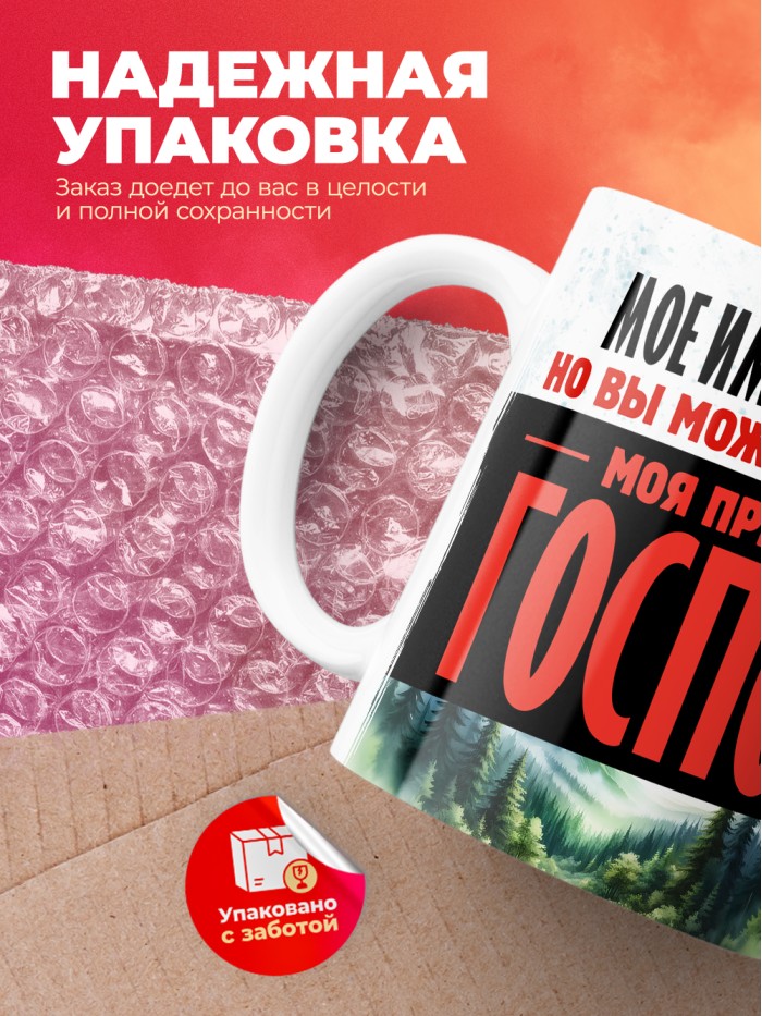 Кружка именная госпожа Апраксин  Жуковский