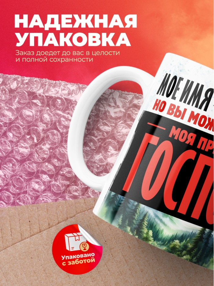Кружка именная госпожа Олимпиодора  Жуковский