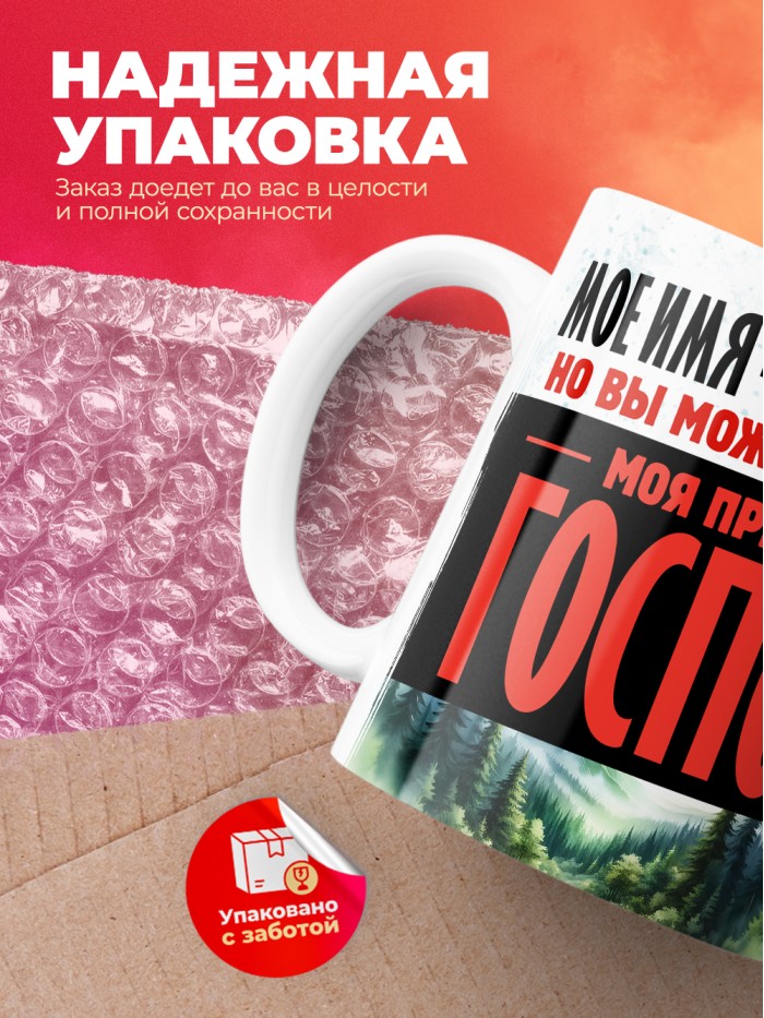 Кружка именная госпожа Транквиллина  Жуковский