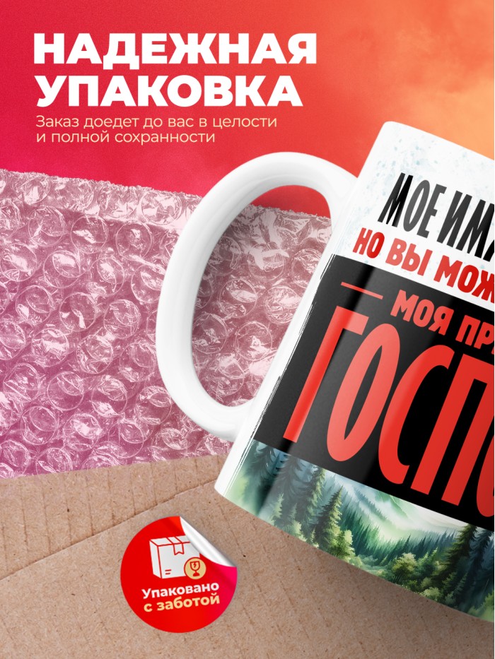 Кружка именная госпожа Флоренция  Жуковский