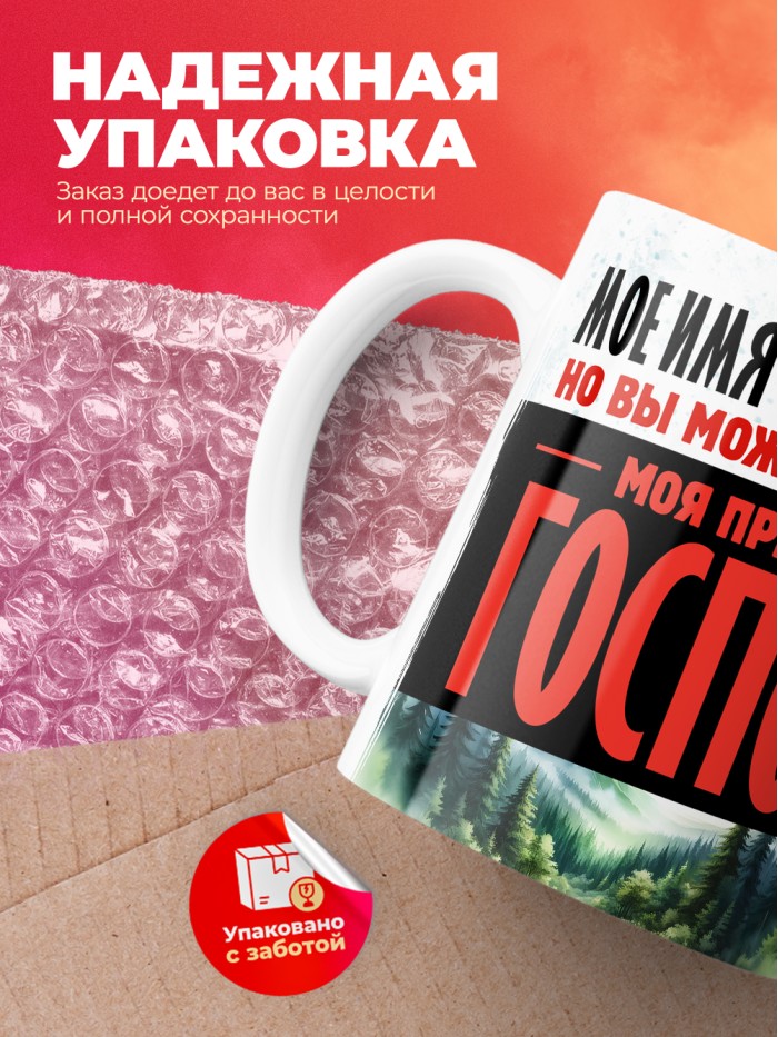 Кружка именная госпожа Хильдегарда  Жуковский