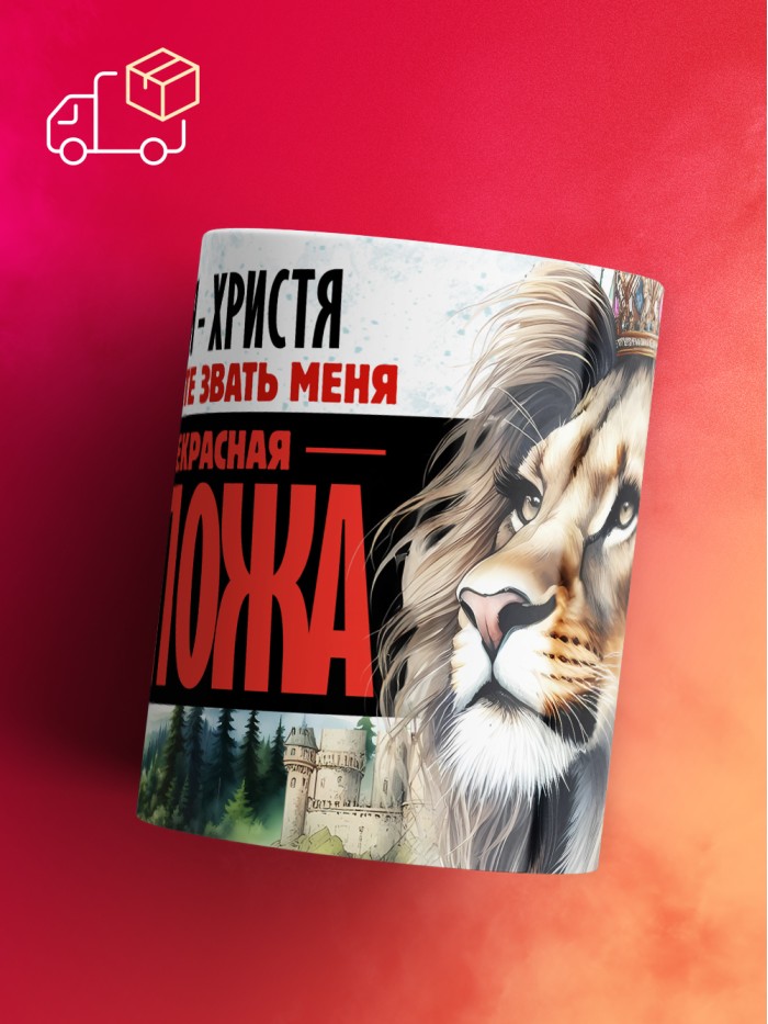 Кружка именная госпожа Христя  Жуковский