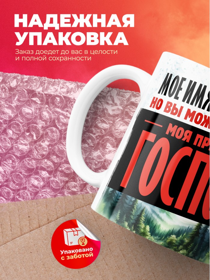 Кружка именная госпожа Эсмеральда  Жуковский