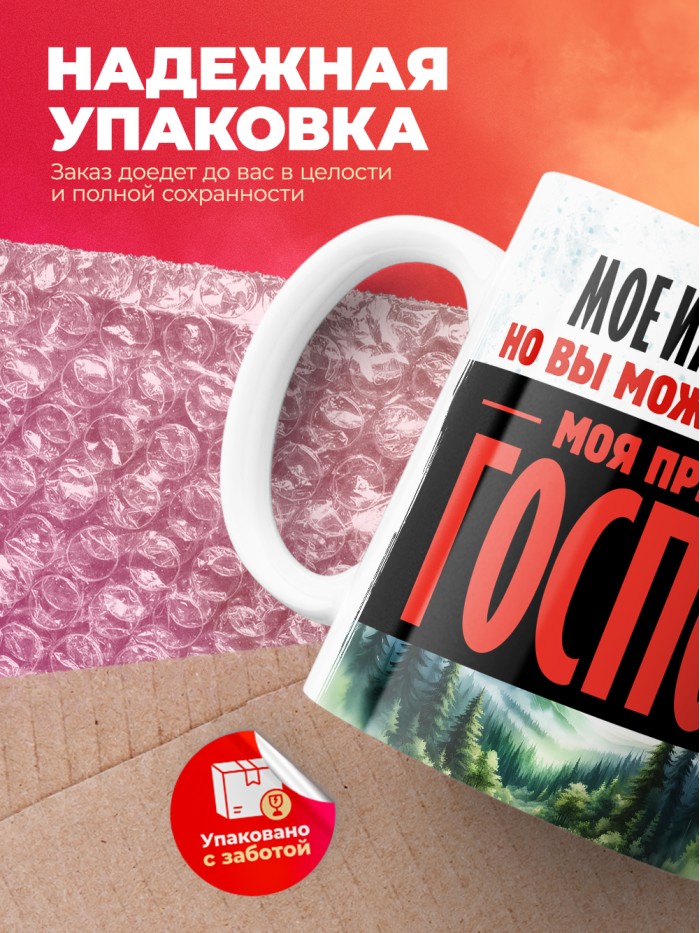 Кружка именная госпожа Янсылу  Жуковский