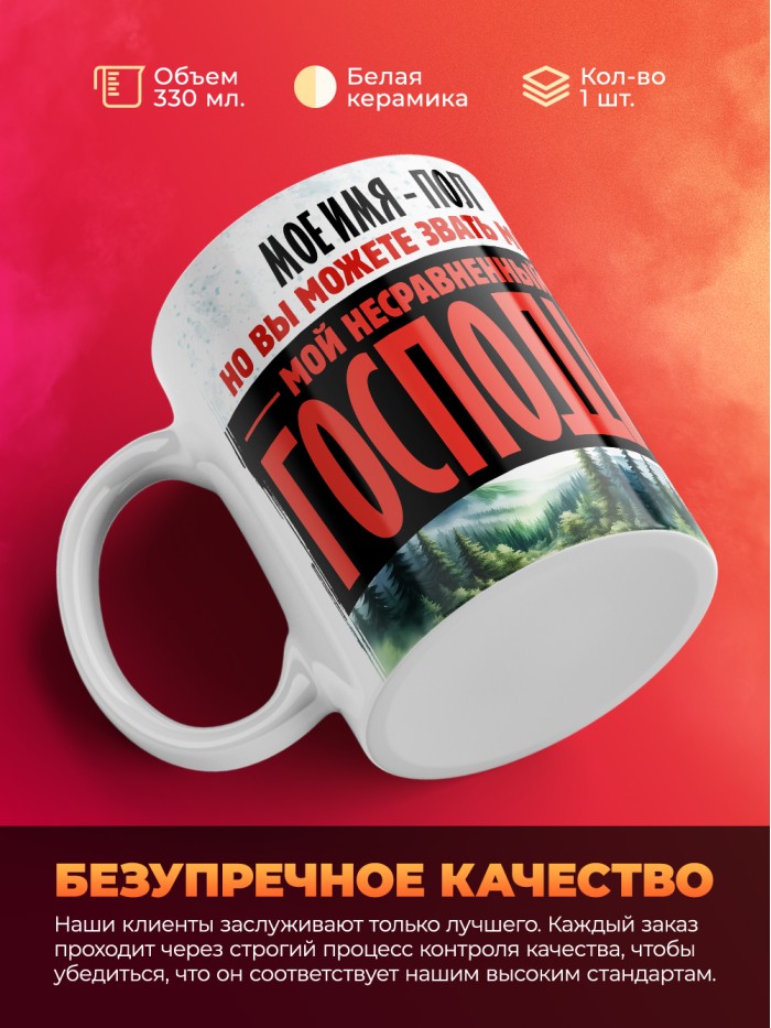 Кружка именная господин Пол  Жуковский