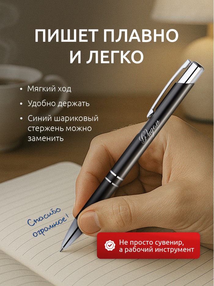 Ручка с гравировкой именная Фидель  Жуковский