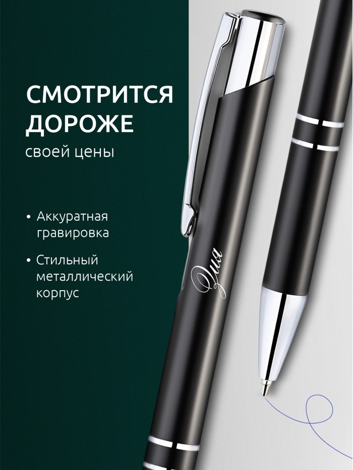 Ручка с гравировкой именная Зия  Жуковский