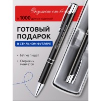 Ручка с гравировкой Окулист от бога
