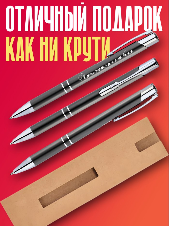 Ручка с гравировкой Имплантолог от бога  Жуковский