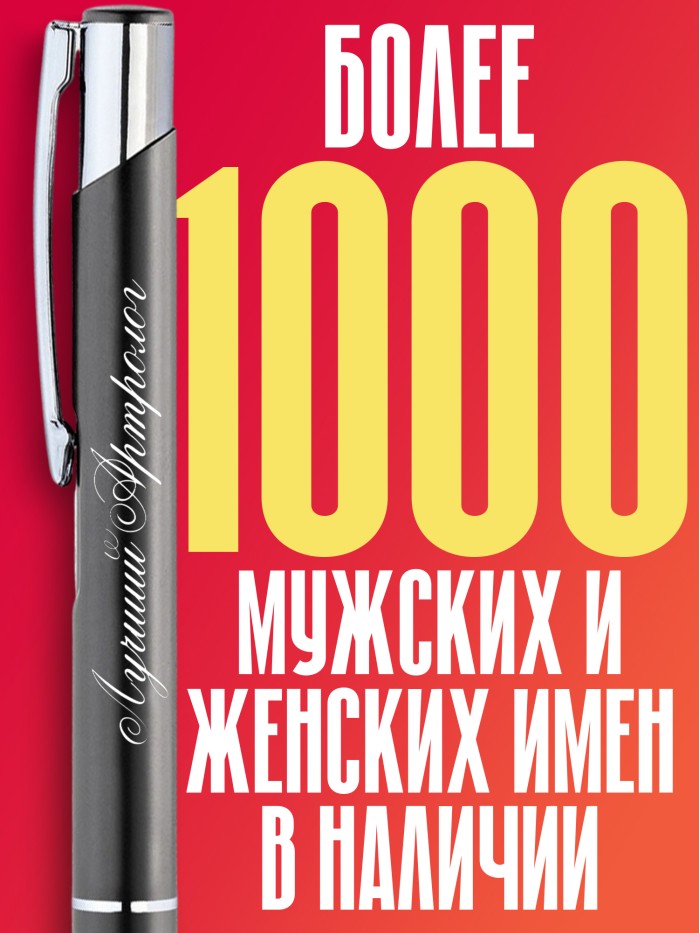 Ручка с гравировкой Лучший Аритмолог  Жуковский