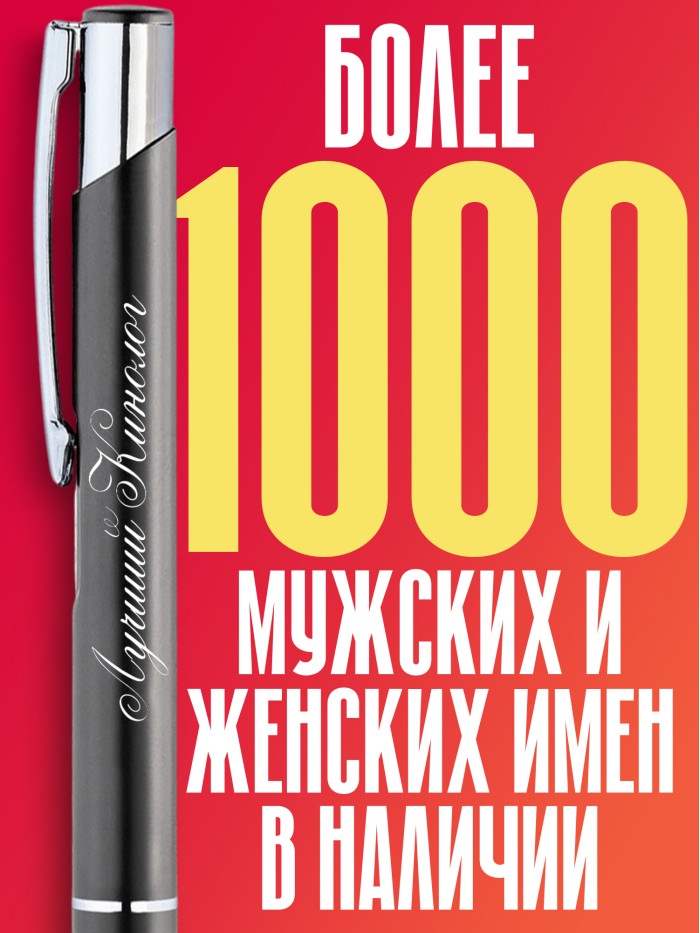 Ручка с гравировкой Лучший Кинолог  Жуковский