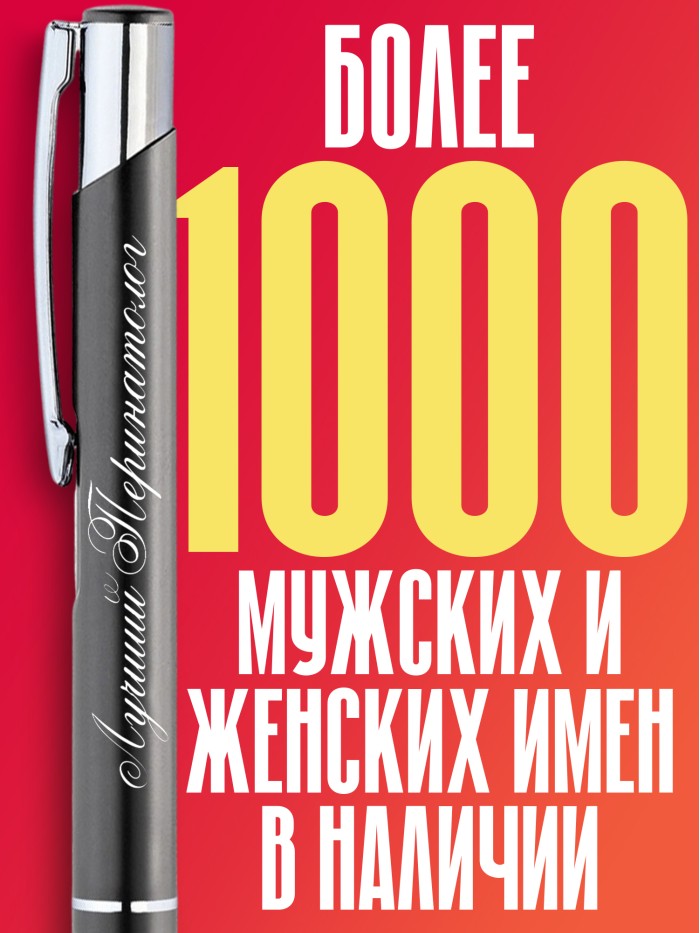 Ручка с гравировкой Лучший Педиатр  Жуковский