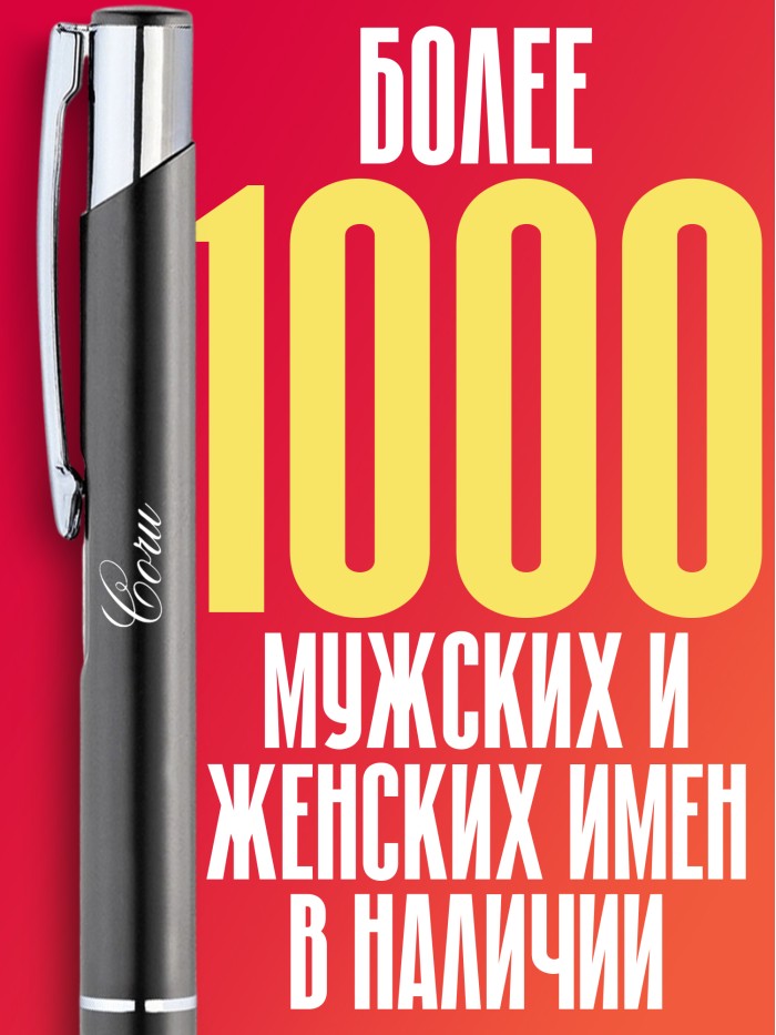 Ручка с гравировкой город Сочи  Жуковский