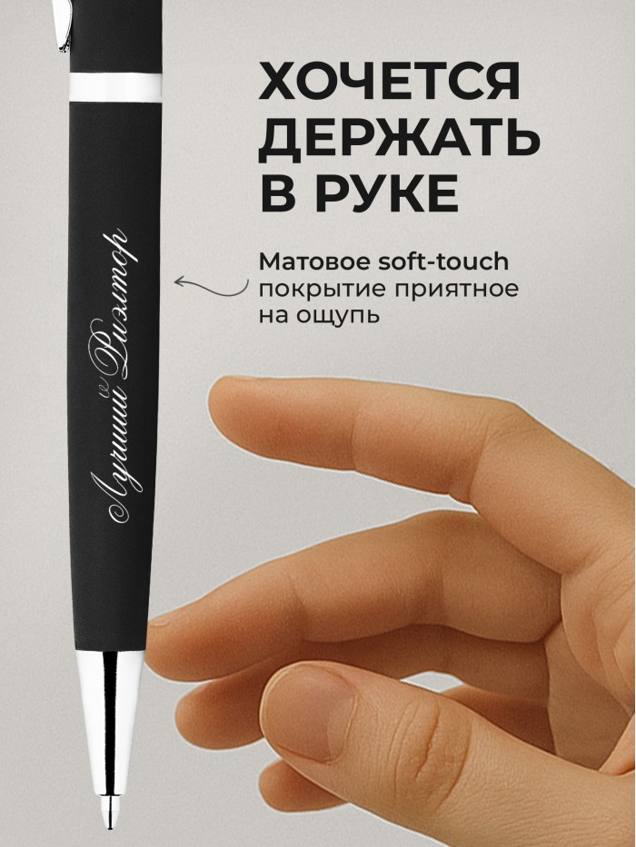 Ручка с гравировкой Лучший Риэлтор