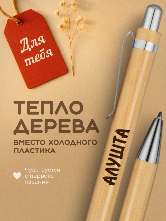 Ручка с гравировкой Алушта