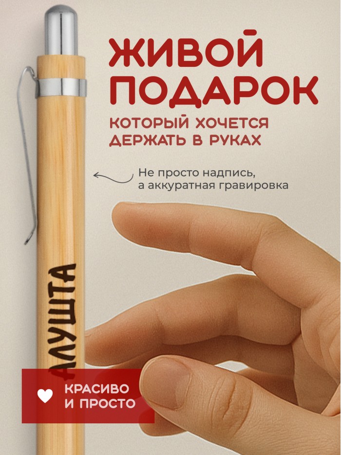 Ручка с гравировкой Алушта