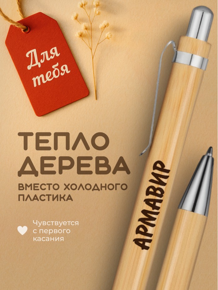 Ручка с гравировкой Армавир