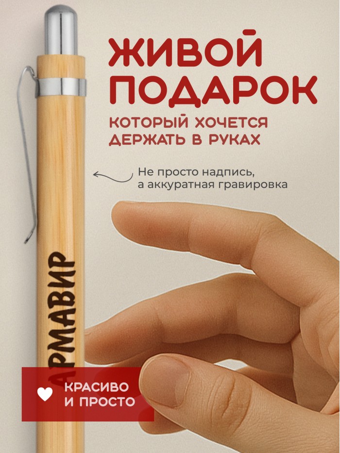 Ручка с гравировкой Армавир