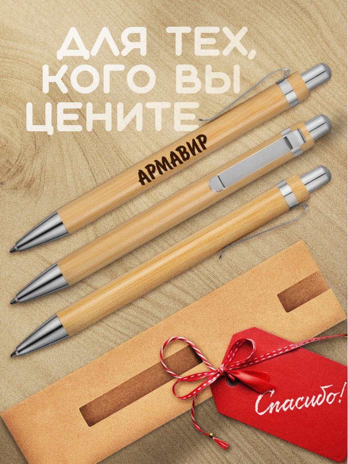 Ручка с гравировкой Армавир
