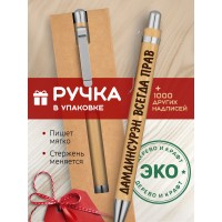 Ручка с гравировкой Дамдинсурэн всегда прав