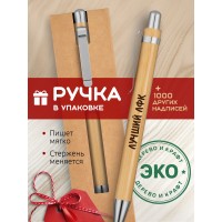 Ручка с гравировкой Лучший ЛФК