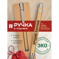 Ручка с гравировкой Лучший Плотник