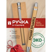 Ручка с гравировкой Лучший Продавец