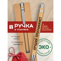 Ручка с гравировкой Лучший Программист