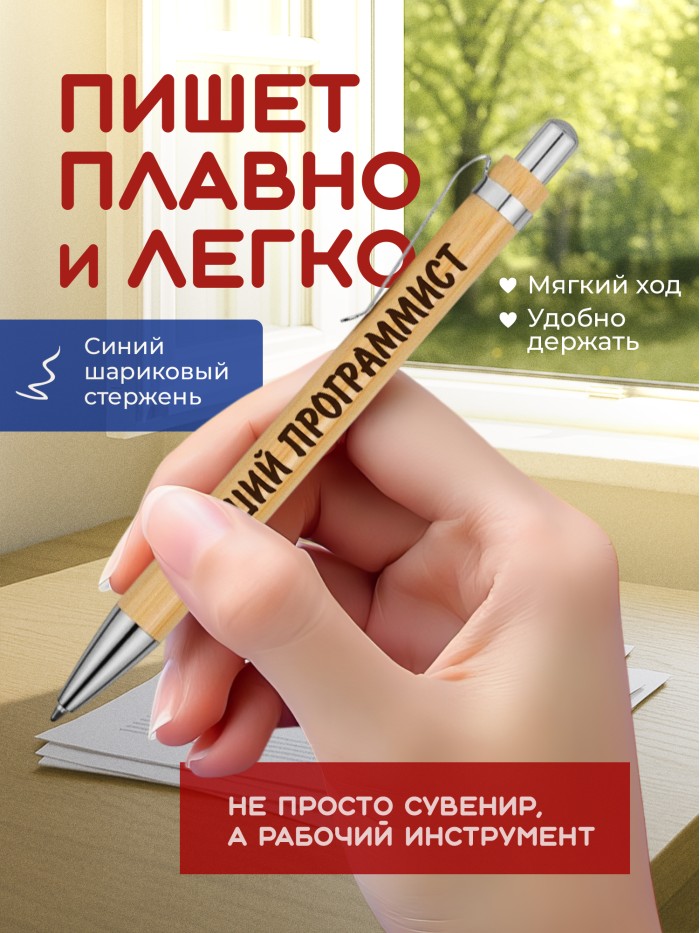 Ручка с гравировкой Лучший Программист