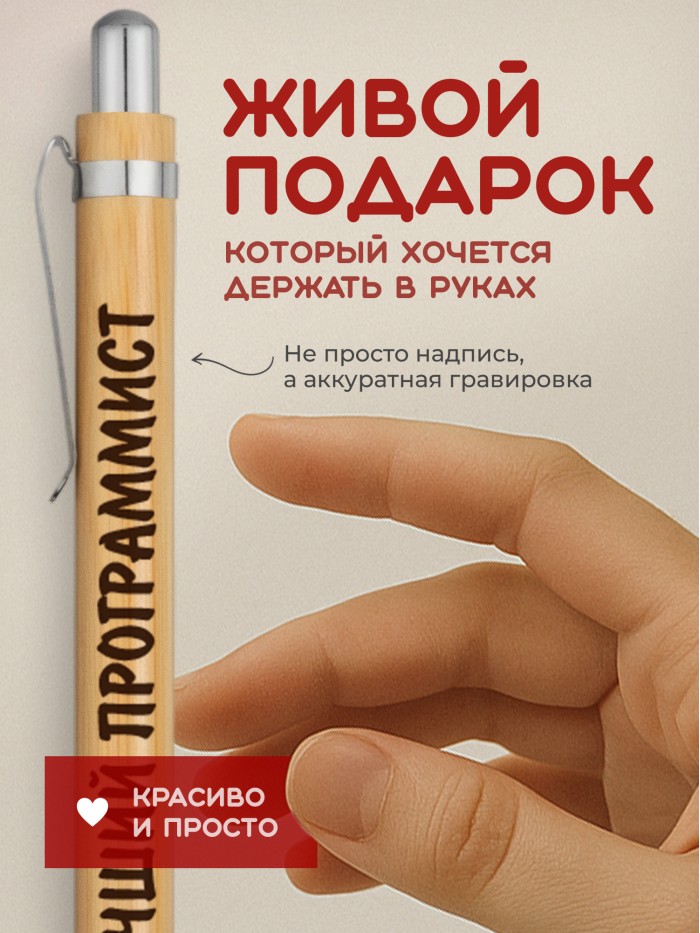 Ручка с гравировкой Лучший Программист