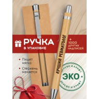 Ручка с гравировкой Лучший Ревматолог