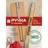 Ручка с гравировкой Лучший Столяр