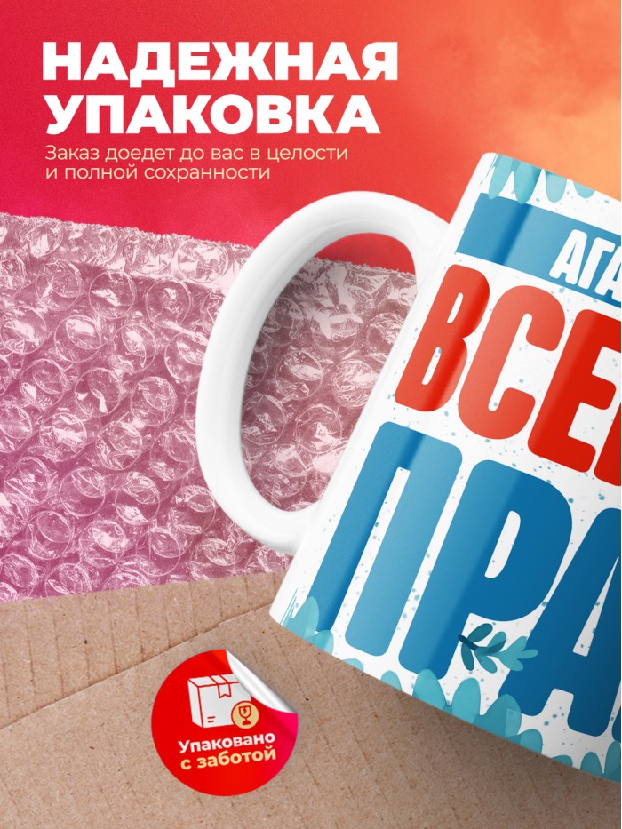Кружка именная Агафодор  Жуковский