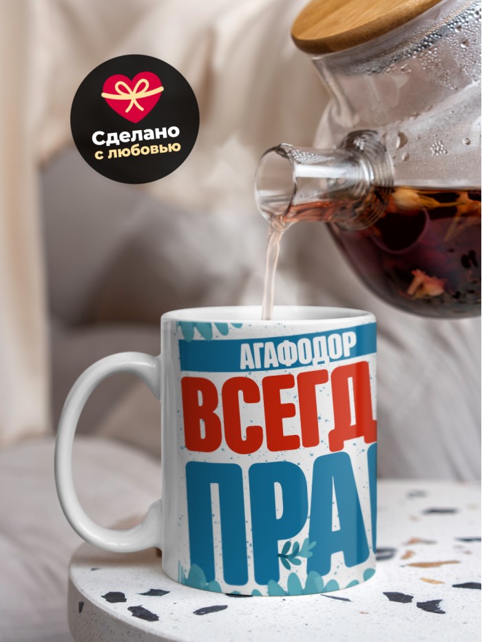 Кружка именная Агафодор  Жуковский