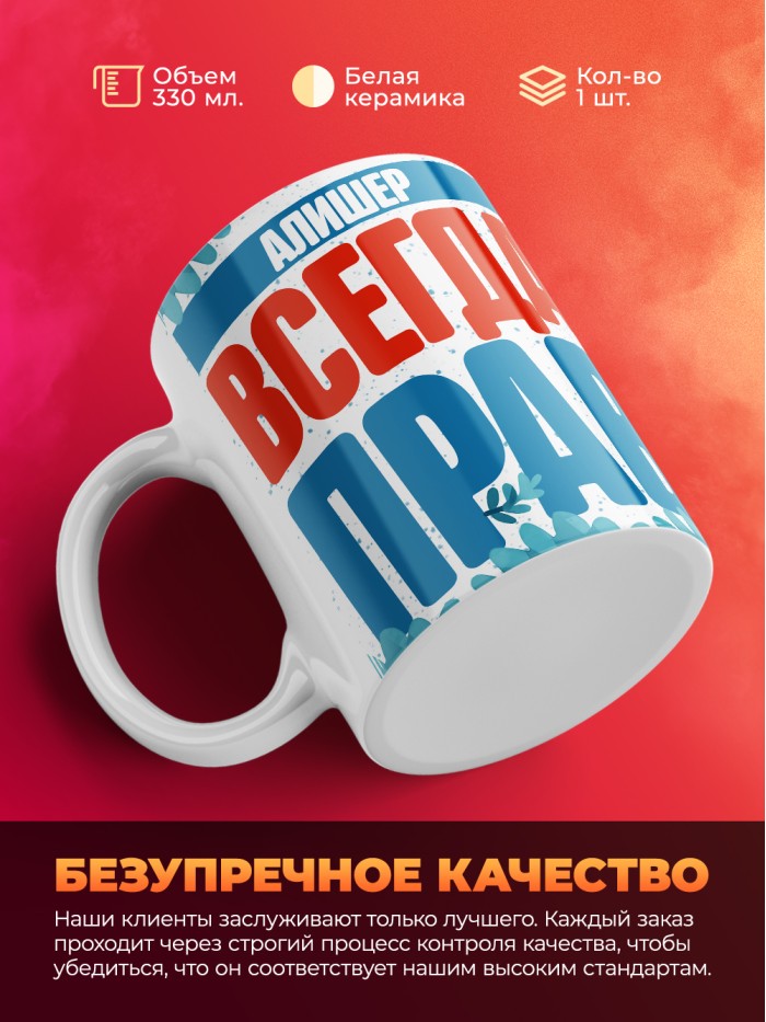 Кружка именная Алишер  Жуковский