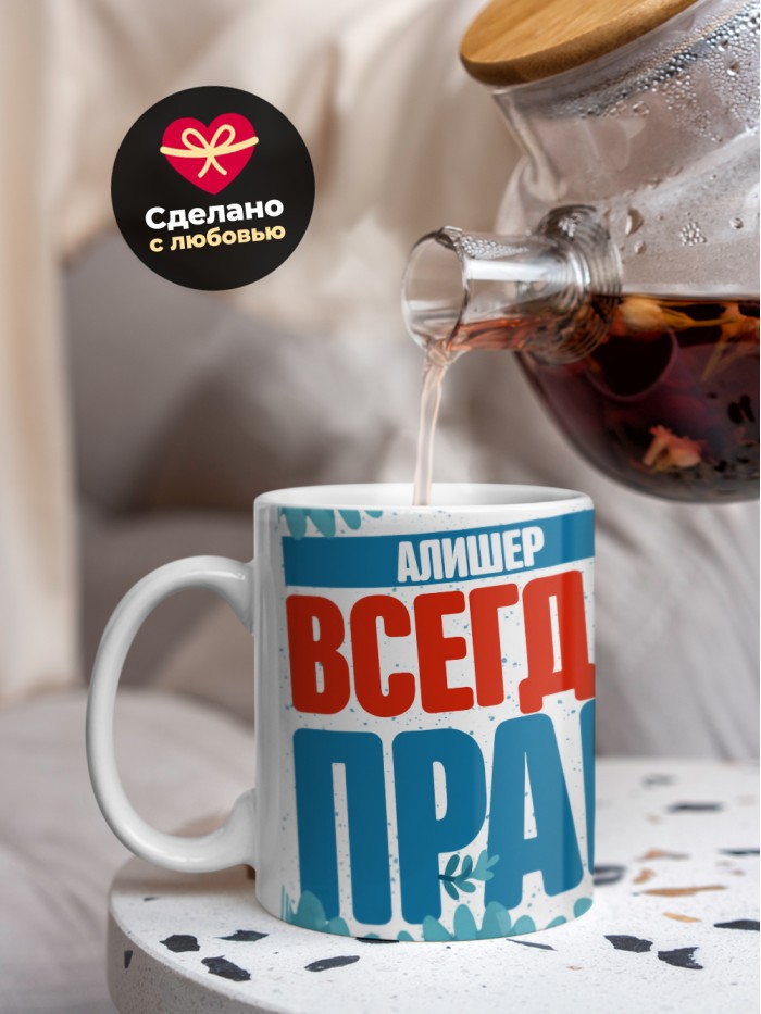 Кружка именная Алишер  Жуковский