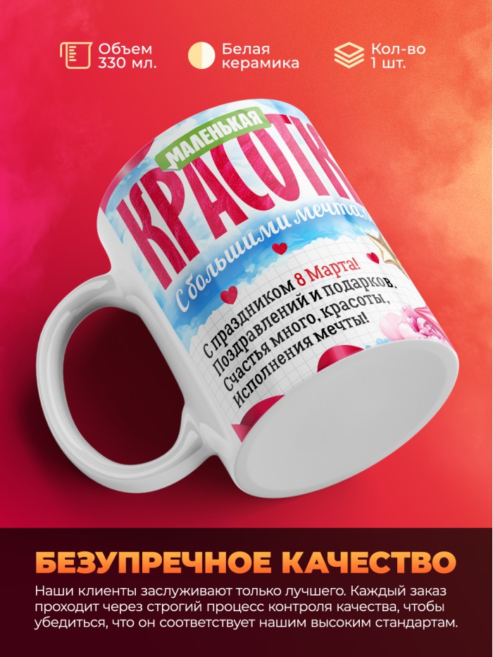 Кружка подарок на 8 марта  Жуковский