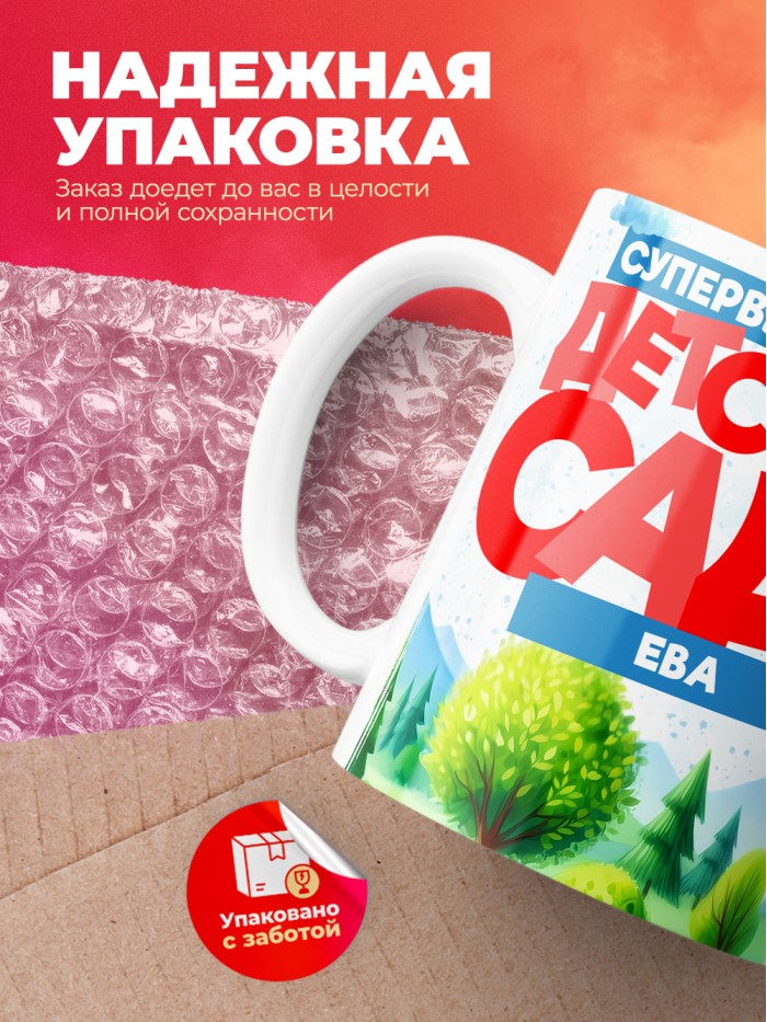 Кружка супервыпускница детского сада Ева  Жуковский