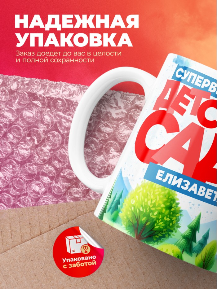 Кружка супервыпускница детского сада Елизавета  Жуковский