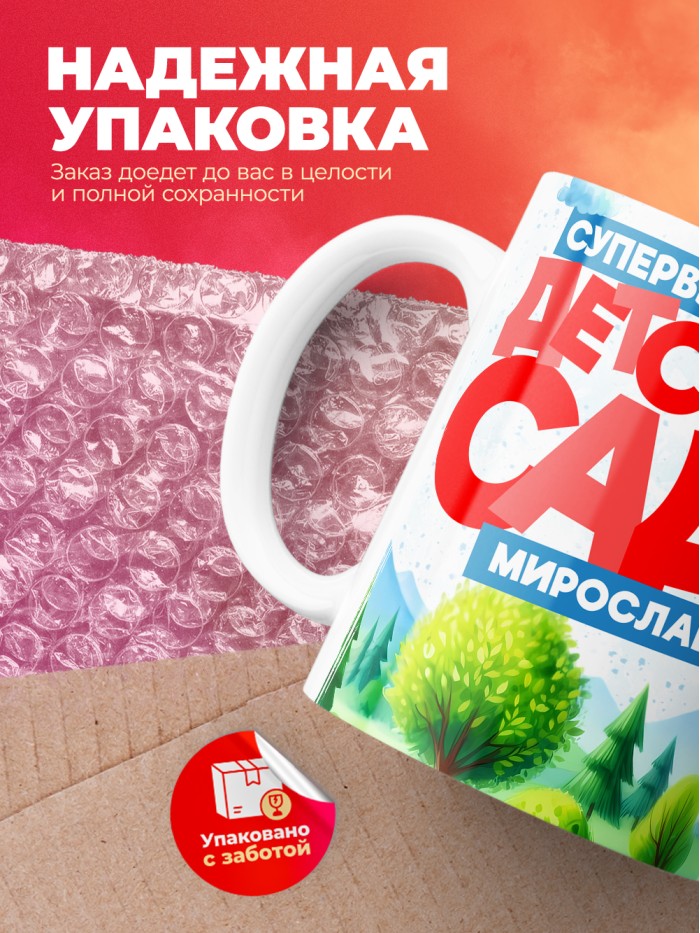 Кружка супервыпускница детского сада Мирослава  Жуковский