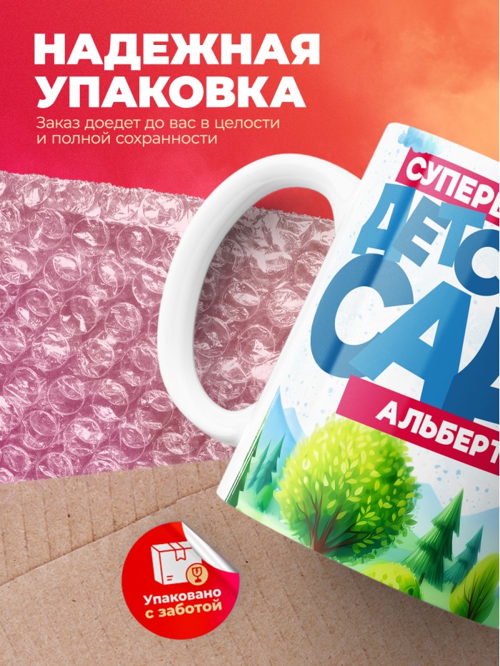 Кружка супервыпускник детского сада Альберт  Жуковский