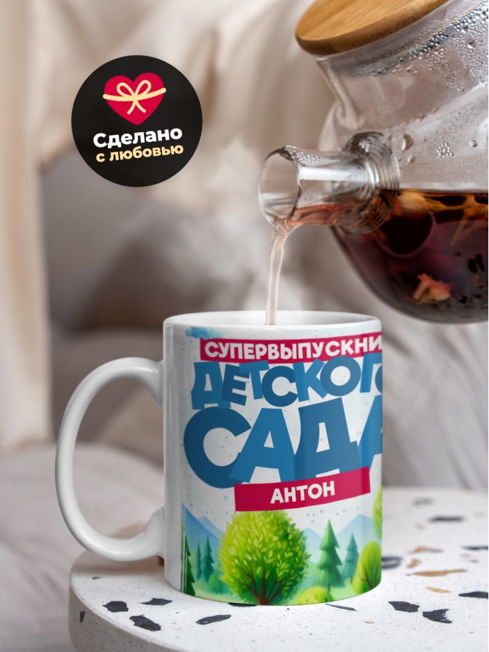 Кружка супервыпускник детского сада Антон  Жуковский