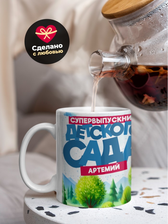 Кружка супервыпускник детского сада Артемий  Жуковский