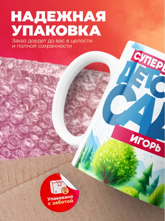 Кружка супервыпускник детского сада Игорь  Жуковский