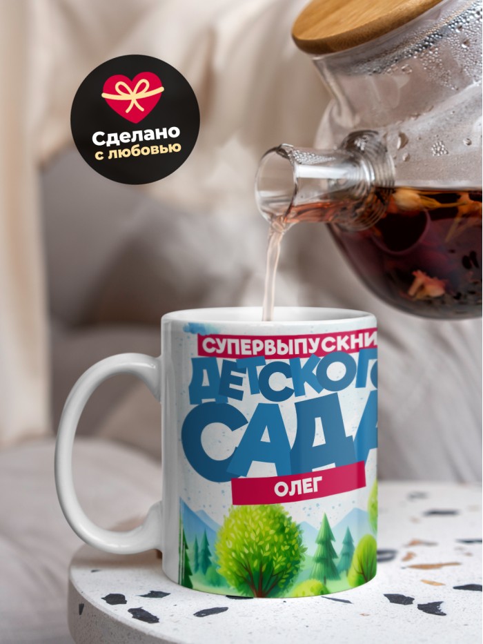 Кружка супервыпускник детского сада Олег  Жуковский