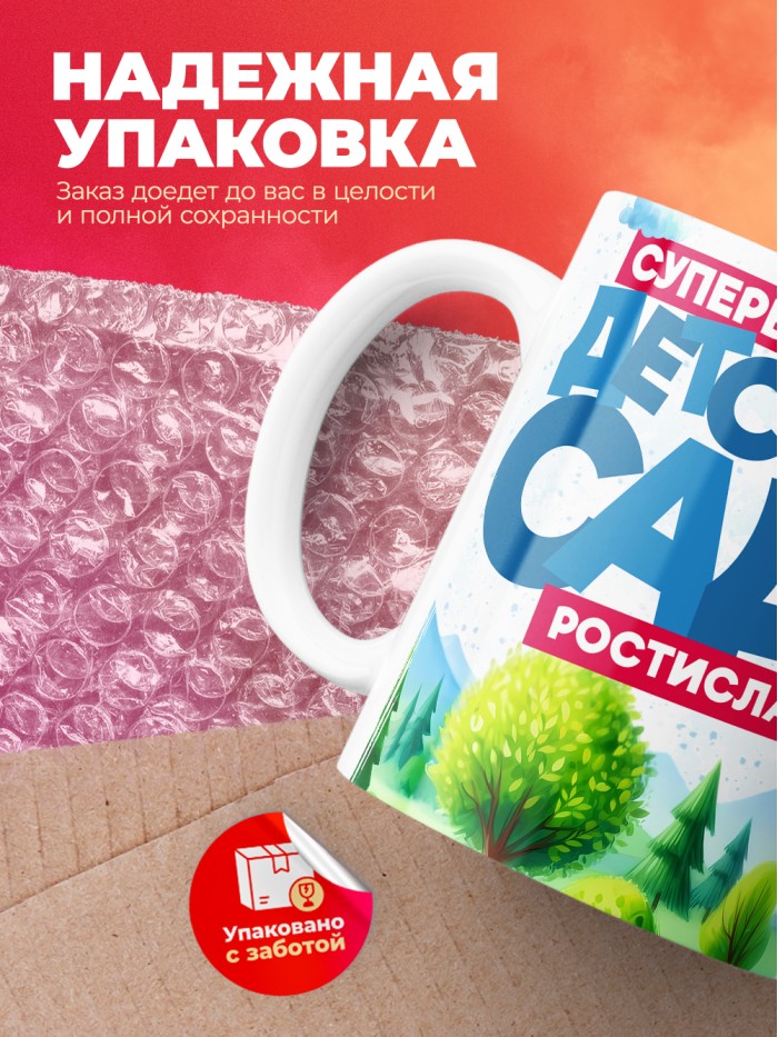 Кружка супервыпускник детского сада Ростислав  Жуковский
