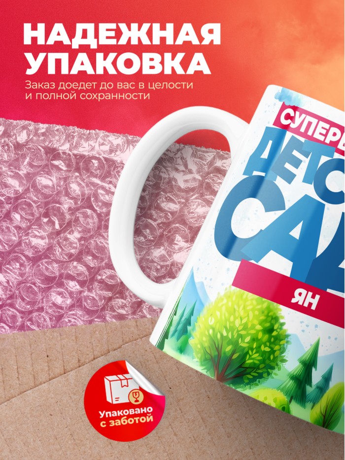 Кружка супервыпускник детского сада Ян  Жуковский