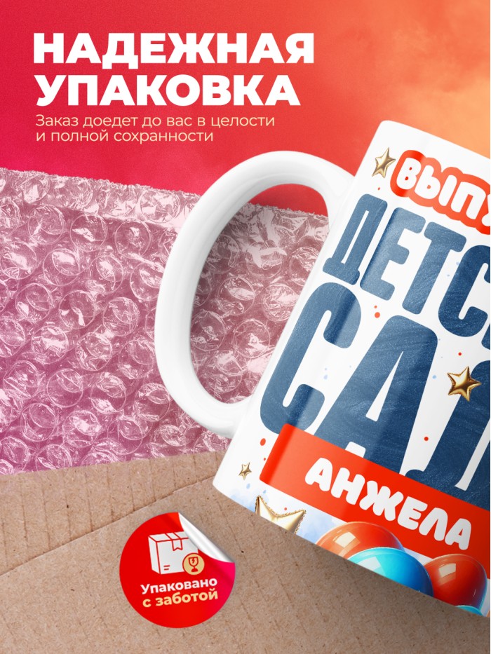 Кружка выпускница детского сада Анжела  Жуковский