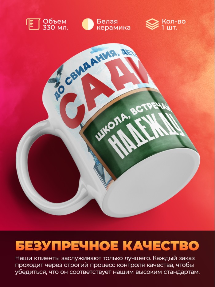 Кружка школа встречай Надежду  Жуковский